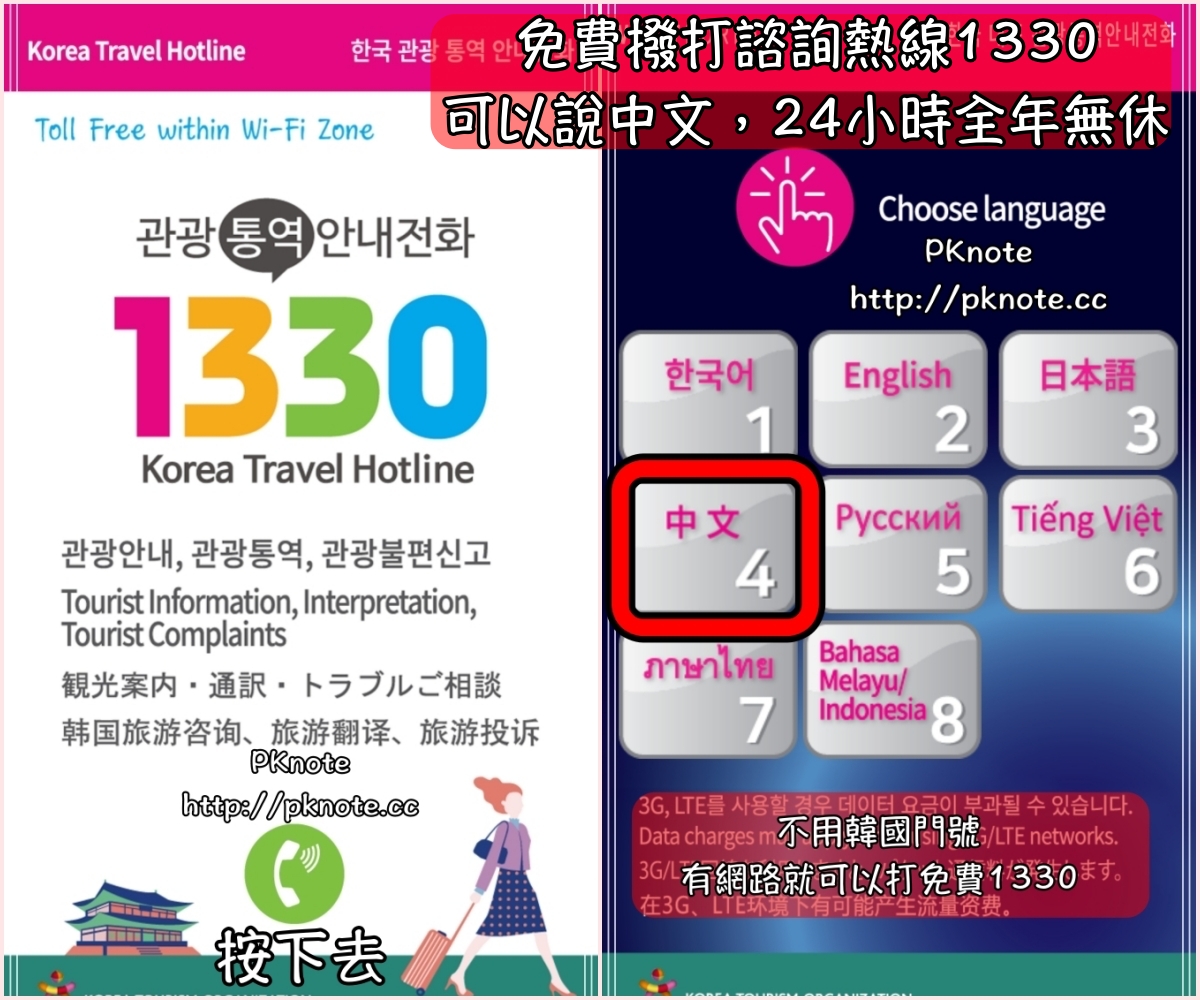 ｜韓國必備｜旅遊遇到問題就打首爾熱線120、1330旅遊諮詢熱線，沒有門號也可以打！還有觀光警察跟旅遊不便申訴中心可以幫忙！